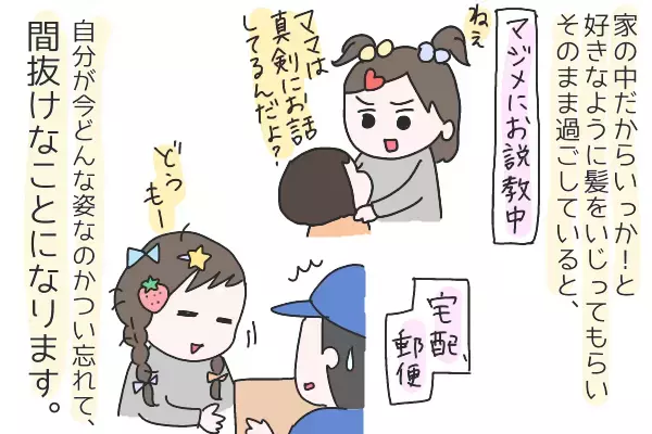 どえらい奇抜なオーダーが…！　娘のヘアスタイル事情【ひなひよ育て ～愛しの二重あご～  第6話】