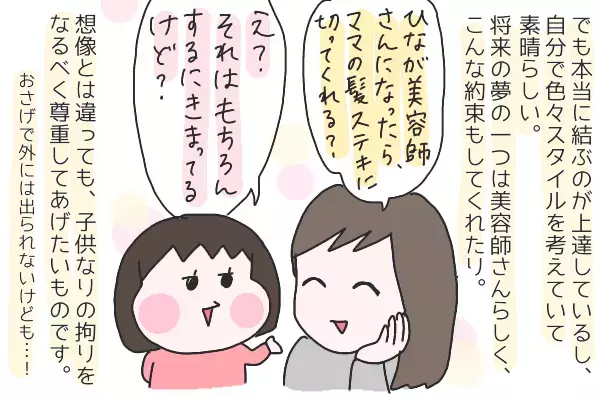 どえらい奇抜なオーダーが…！　娘のヘアスタイル事情【ひなひよ育て ～愛しの二重あご～  第6話】