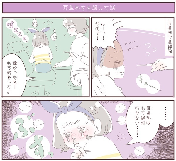 耳鼻科「もう絶対行かない！」の娘を変えたカッコいい存在とは【子育ては毎日がたからもの☆ 第40話】