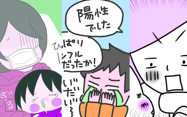 インフルエンザ流行中！　かかってしまったらどうする？【ママが知るべき「子どもの感染症」傾向と対策 第5回】