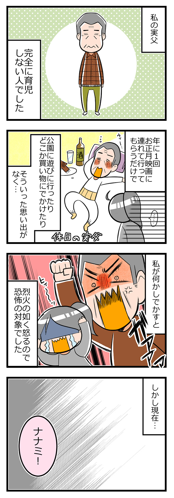 孫パワー恐るべし！ 怒るばかりだった実父が甘〜いおじいちゃんに大変身【ヲタママだっていーじゃない！ 第31話】