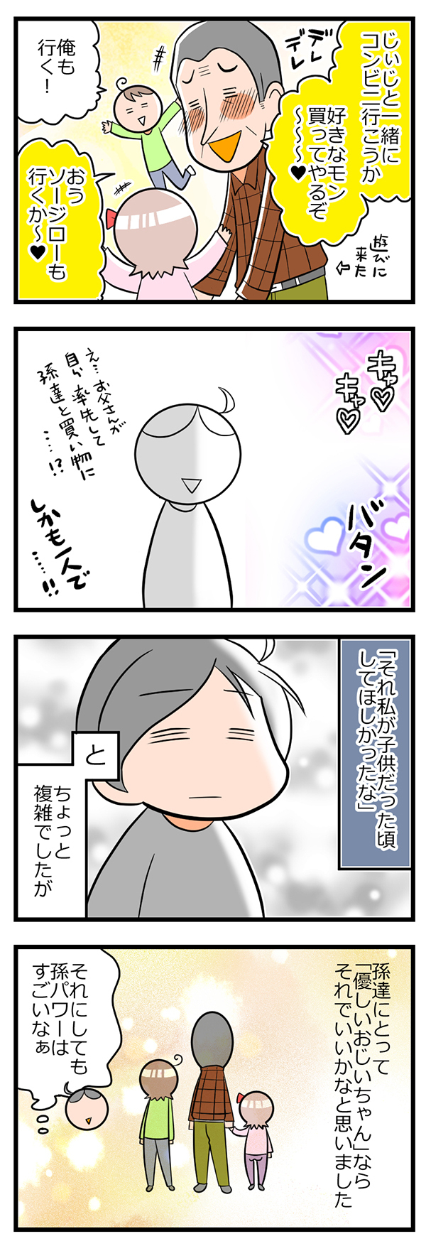 孫パワー恐るべし！ 怒るばかりだった実父が甘〜いおじいちゃんに大変身【ヲタママだっていーじゃない！ 第31話】