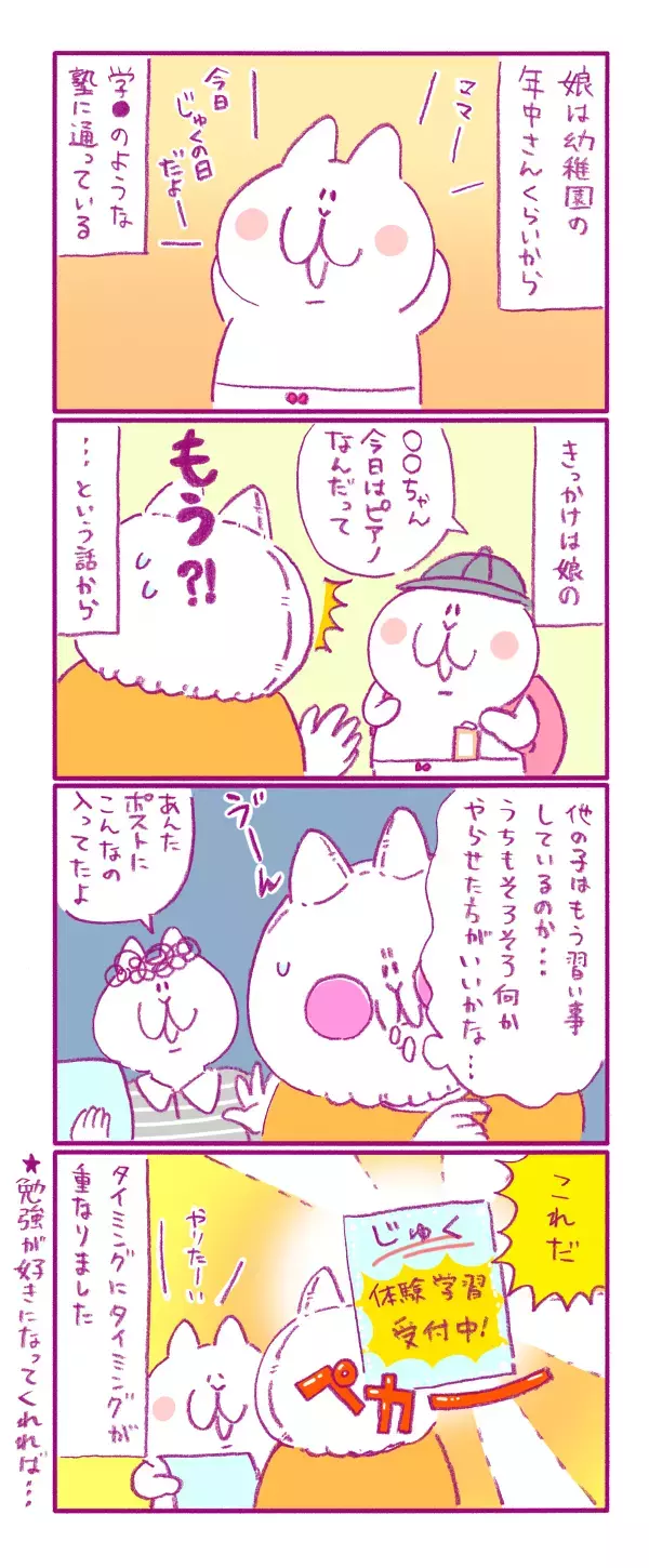 幼稚園から塾は早い？ 通わせてわかった「よかったこと」【もちもちエプリデイ】  Vol.19