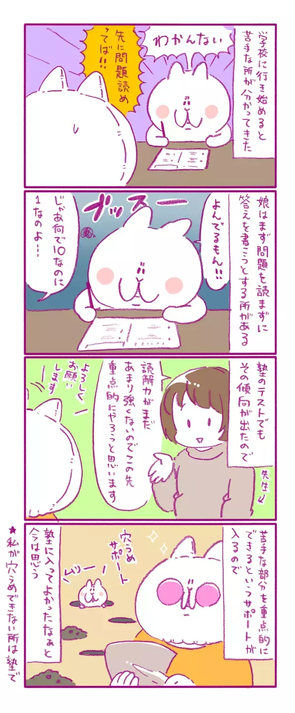 幼稚園から塾は早い？ 通わせてわかった「よかったこと」【もちもちエプリデイ】  Vol.19