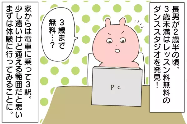 幼児の習い事は親の気力勝負!? ダンスや体操に通ってみたものの…【産後太りこじらせ母日記 第19話】