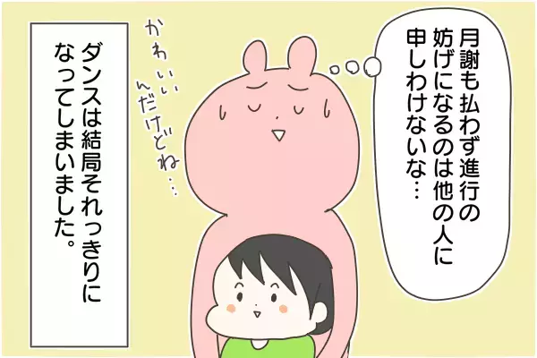 幼児の習い事は親の気力勝負!? ダンスや体操に通ってみたものの…【産後太りこじらせ母日記 第19話】
