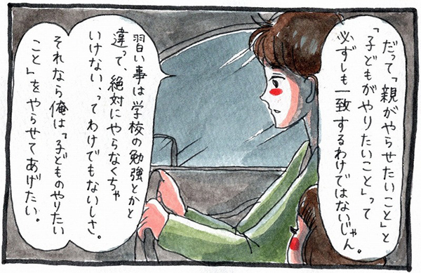 子どもの習い事、夫の価値観に共感！ 「辞めたい」の裏にある気持ちとは【泣いて！ 笑って！ グラハムコソダテ  Vol.19】