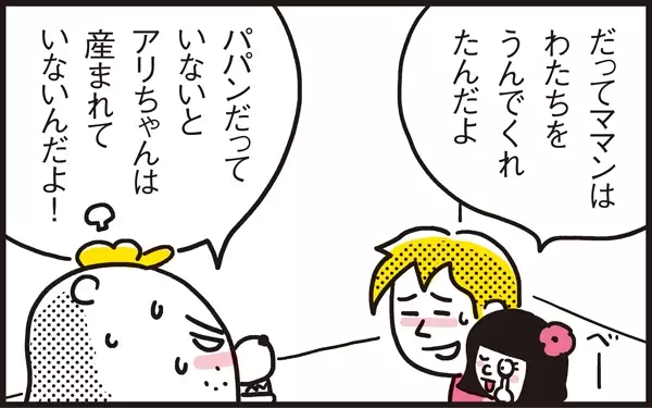 娘にとってパパンの存在とは？ ママっ子アリッサの回答が切なすぎる～!!【パパン奮闘記 ～娘が嫁にいくまでは～ 第27話】