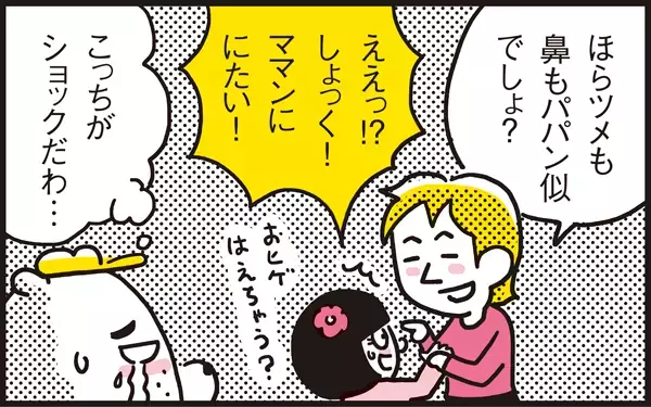 娘にとってパパンの存在とは？ ママっ子アリッサの回答が切なすぎる～!!【パパン奮闘記 ～娘が嫁にいくまでは～ 第27話】