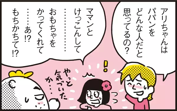 娘にとってパパンの存在とは？ ママっ子アリッサの回答が切なすぎる～!!【パパン奮闘記 ～娘が嫁にいくまでは～ 第27話】