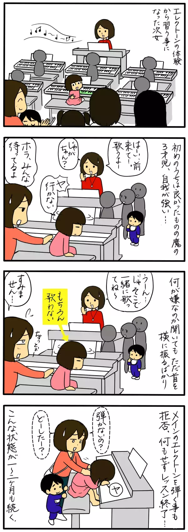 「好き」が見つかるってステキなこと！　次女の習い事が、10年以上も続いた理由【4人の子育て！　愉快なじゃがころ一家 Vol.32】