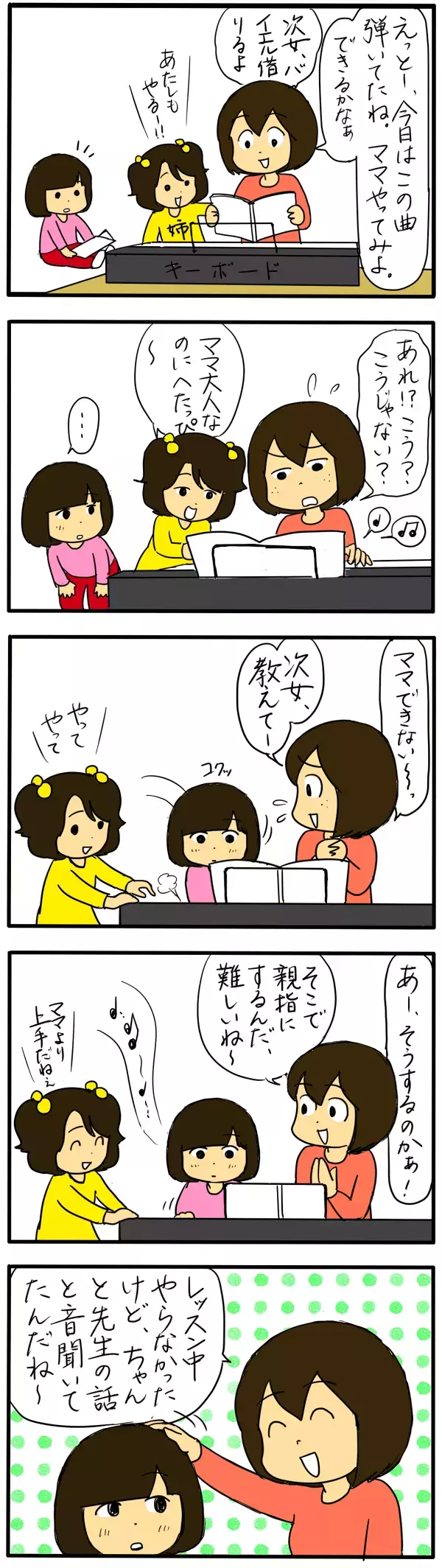 「好き」が見つかるってステキなこと！　次女の習い事が、10年以上も続いた理由【4人の子育て！　愉快なじゃがころ一家 Vol.32】