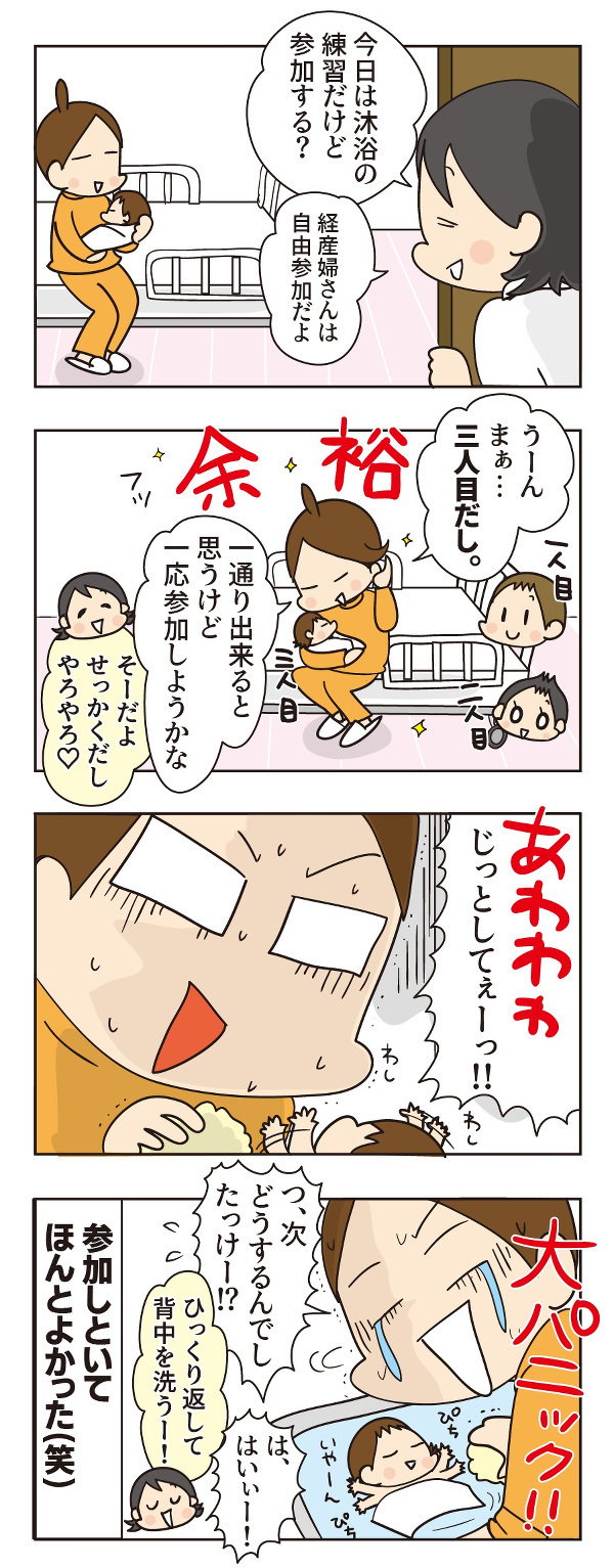 三人目の余裕がアダに…沐浴練習で大パニック！【ほわわん娘絵日記 第8話】