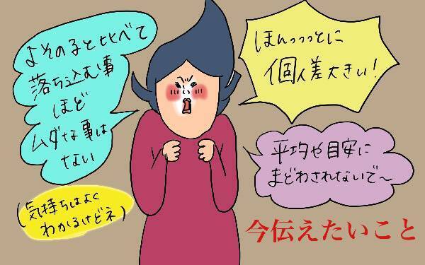 言葉に遅れがあった次男の1歳半健診。他と比べてもキリがない!?【コソダテフルな毎日 第108話】