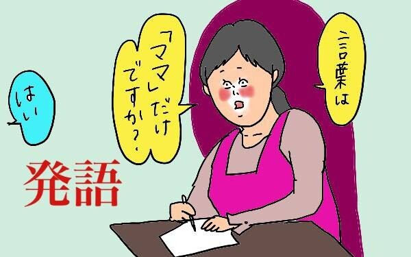 言葉に遅れがあった次男の1歳半健診。他と比べてもキリがない!?【コソダテフルな毎日 第108話】