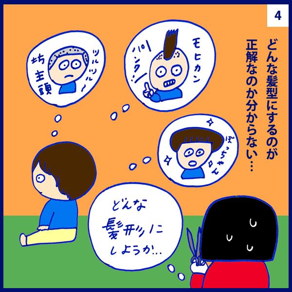 「男の子の理想的な髪型とは？ 自宅ヘアカットでまさかの失敗」 おかっぱちゃんの子育て奮闘日記 Vol.54　