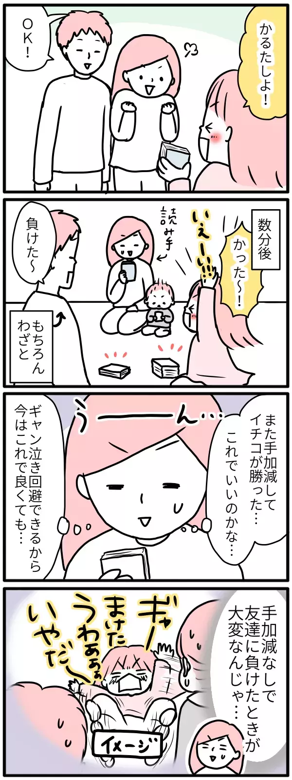 負けず嫌いの子に大人は忖度するべき？ 本気の勝負を楽しむには【モチコの親バカ＆ツッコミ育児 第69話】