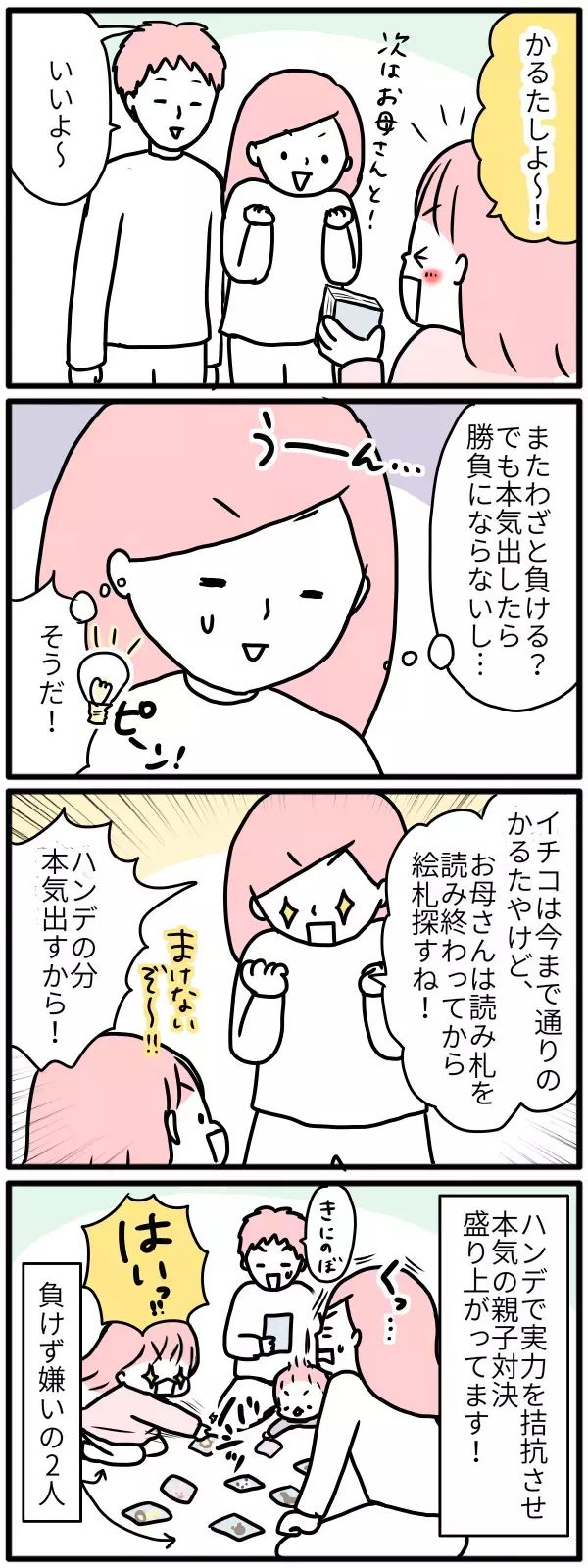 負けず嫌いの子に大人は忖度するべき？ 本気の勝負を楽しむには【モチコの親バカ＆ツッコミ育児 第69話】