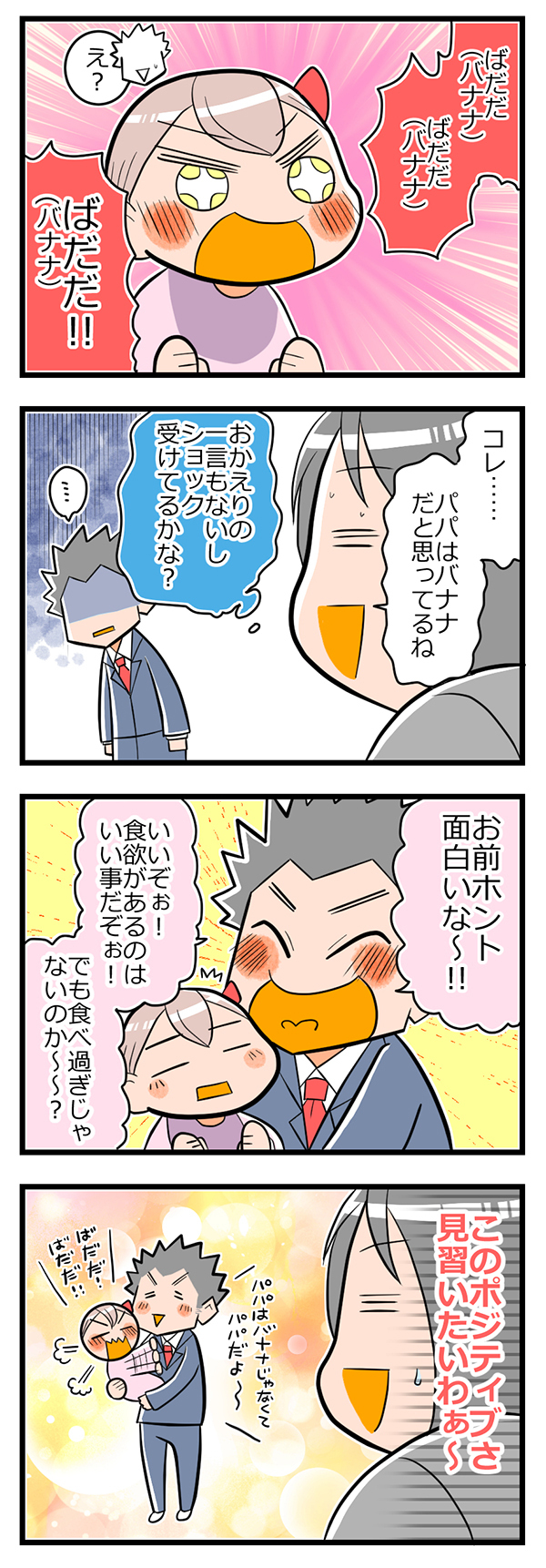 離乳食を「食べない」はよく聞くけれど…「食べ過ぎ」るのも大変なんです【ヲタママだっていーじゃない！ 第32話】