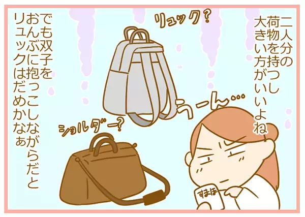 双子ママのマザーズバッグ問題！ 赤ちゃん2人と大量を荷物を運ぶには…？【ふたごむすめっこ×すえむすめっこ 第19話】