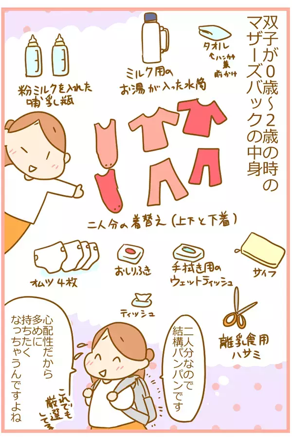 双子ママのマザーズバッグ問題！ 赤ちゃん2人と大量を荷物を運ぶには…？【ふたごむすめっこ×すえむすめっこ 第19話】