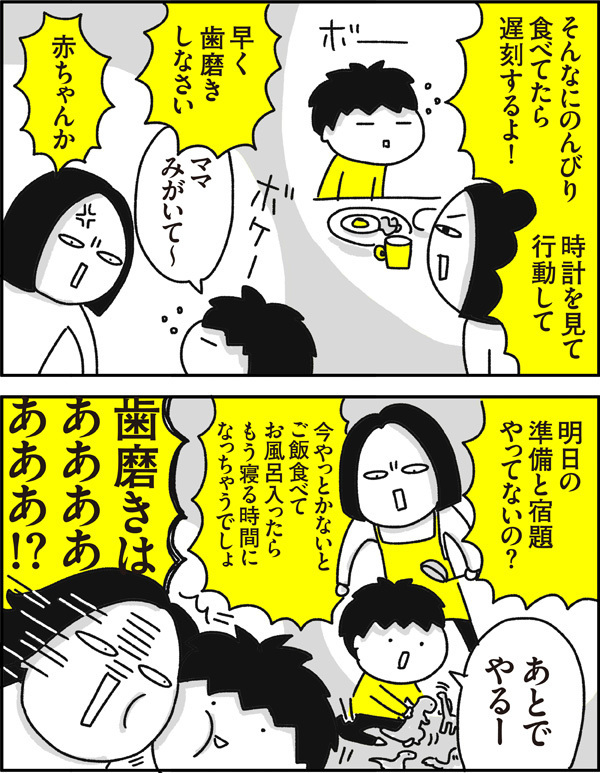 「早く◯◯しなさい！」は言い飽きた～　言い方、叱り方を変えてみたらなんと…【ちょっ子さんちの育児あれこれ 第2話】