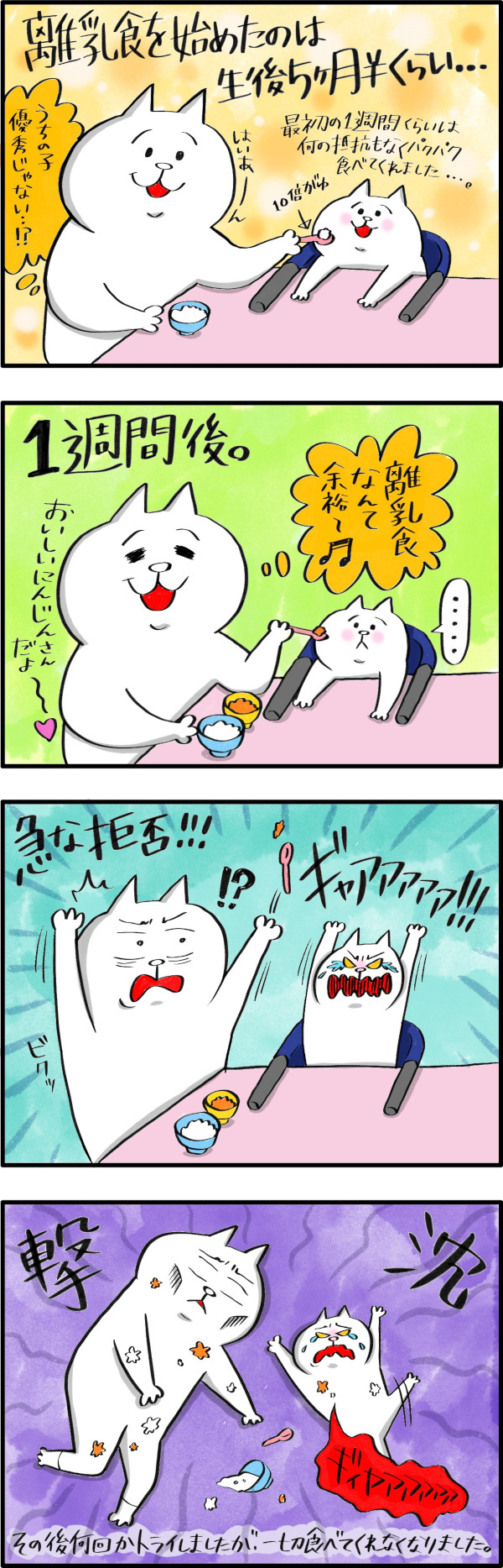 拒否される離乳食…私が工夫した作戦の結果は…？【PUKUTY(プクティ)只今育児奮闘中！ 第4話】