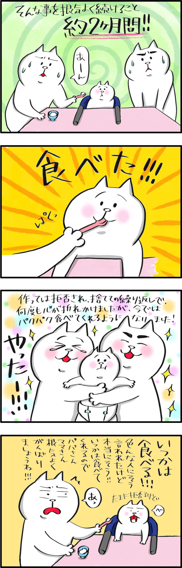 拒否される離乳食…私が工夫した作戦の結果は…？【PUKUTY(プクティ)只今育児奮闘中！ 第4話】