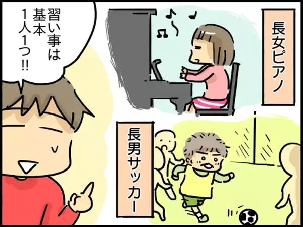 習い事は1人1つだけ。そこには習い事の超ハードな裏事情が…【崖っぷち主婦の赤裸々ダイアリー 第18話】