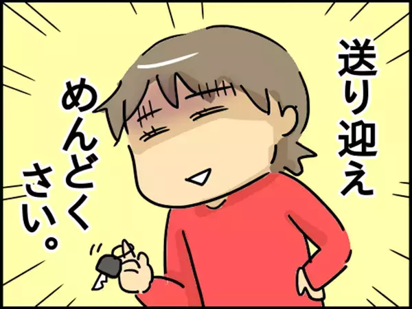 習い事は1人1つだけ。そこには習い事の超ハードな裏事情が…【崖っぷち主婦の赤裸々ダイアリー 第18話】