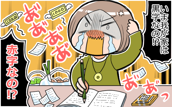 「節約」「家計簿」が大の苦手なFPがお金を貯められたワケ【ラクに楽しくお金が貯まる「貯金簿」 第1回】