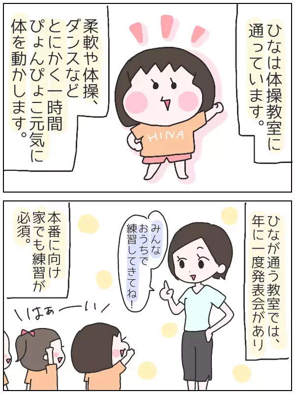 体操教室に通っている子どもの「やりたい」を刺激するには？　【ひなひよ育て ～愛しの二重あご～  第7話】