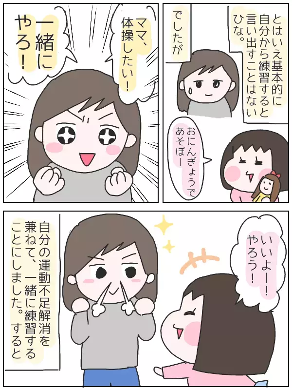 体操教室に通っている子どもの「やりたい」を刺激するには？　【ひなひよ育て ～愛しの二重あご～  第7話】