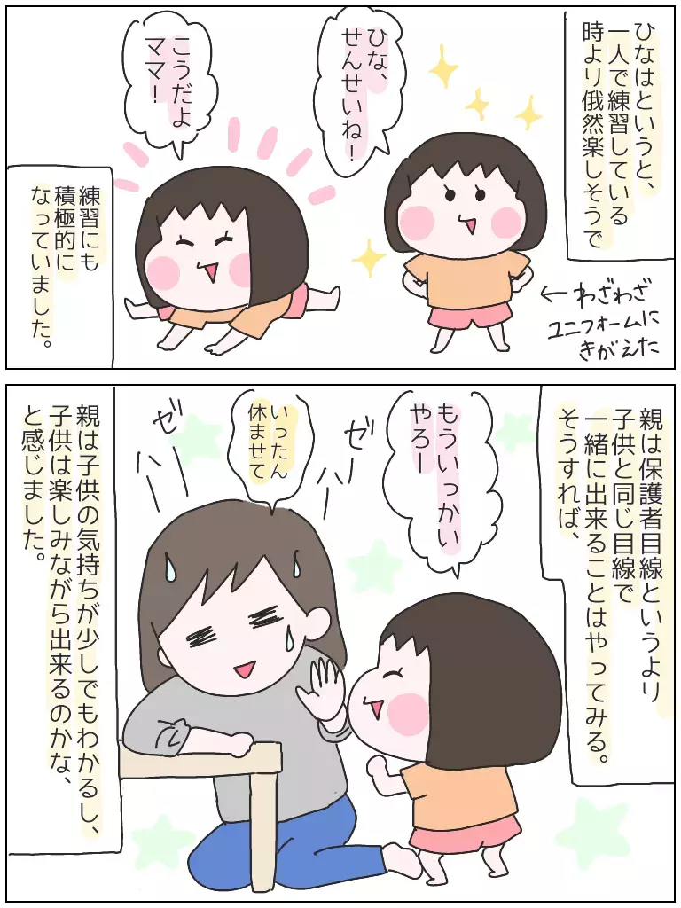 体操教室に通っている子どもの「やりたい」を刺激するには？　【ひなひよ育て ～愛しの二重あご～  第7話】