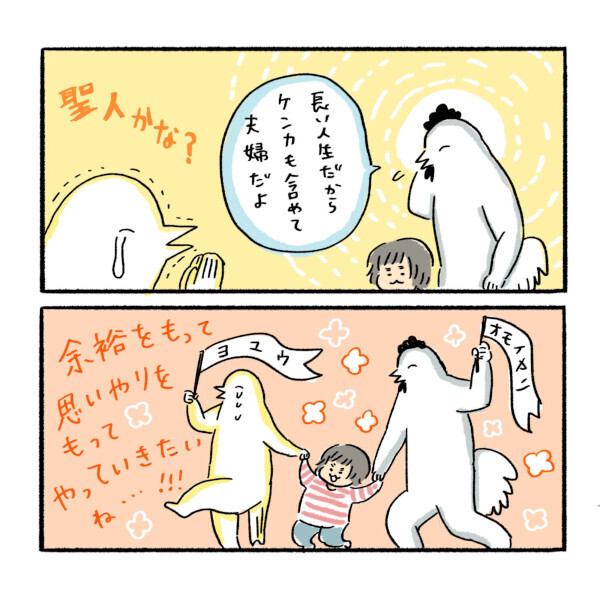 産後は喧嘩が増えるけど…夫婦喧嘩の後で気がついた大切なこと【ふるえるとりの育児日記 第3話】