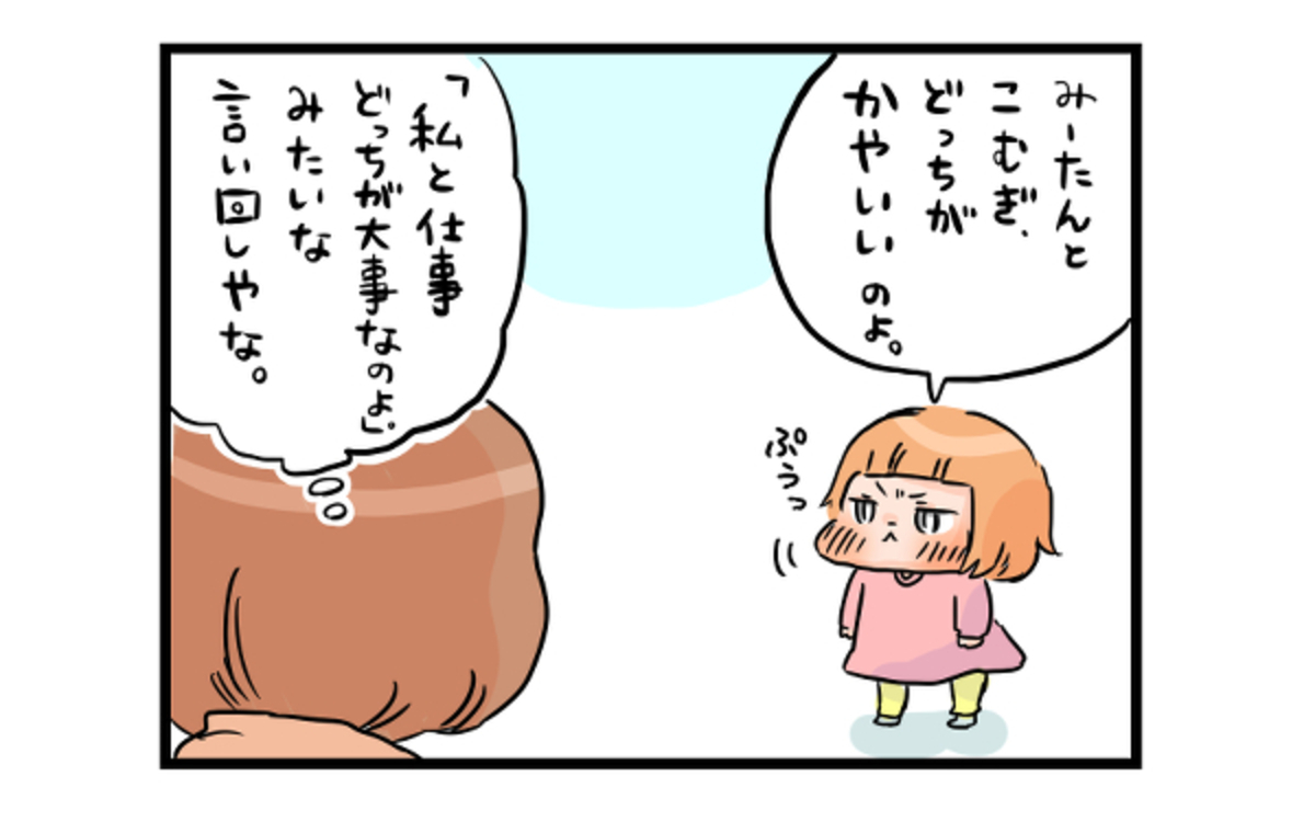 一人っ子の娘がまさかの赤ちゃん返り ライバルは身近にいたアノ人 ズボラ母のゆるゆる育児 第10話 ウーマンエキサイト 2 2