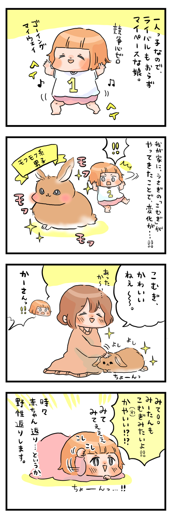 一人っ子の娘がまさかの赤ちゃん返り!? ライバルは身近にいたアノ人…【ズボラ母のゆるゆる育児 第10話】