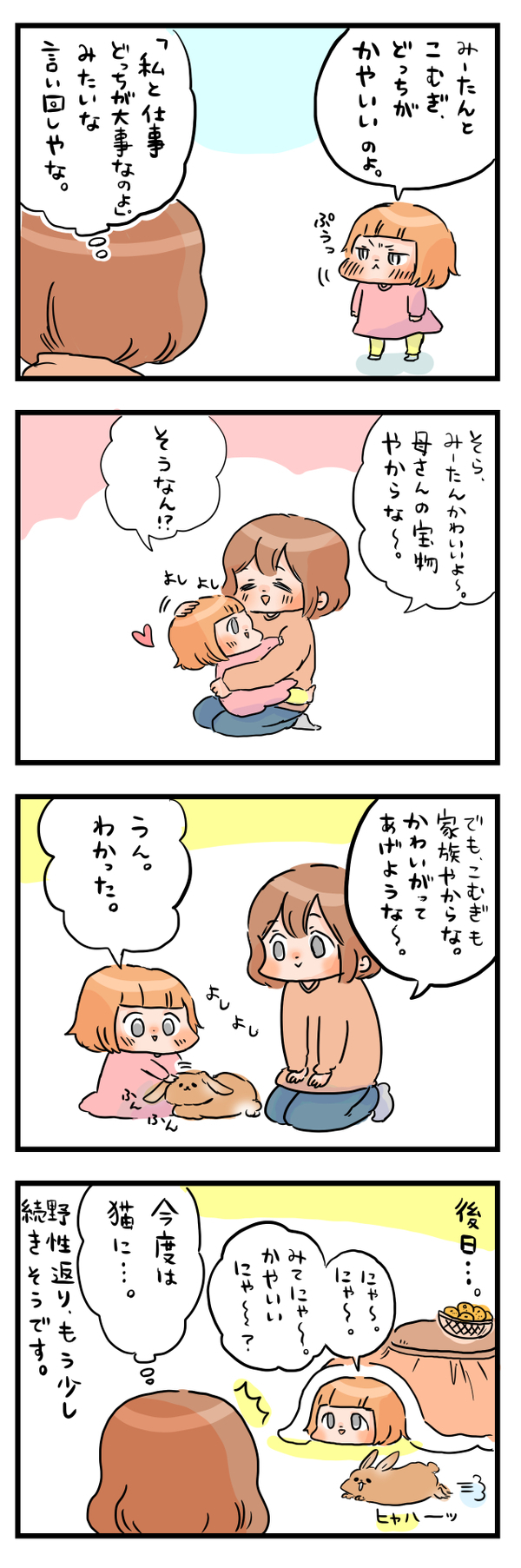 一人っ子の娘がまさかの赤ちゃん返り!? ライバルは身近にいたアノ人…【ズボラ母のゆるゆる育児 第10話】