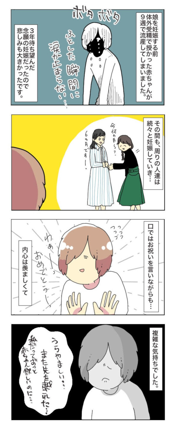不妊治療からの流産…自分を責め続けた当時の私に言いたいこと【母で主婦で時々オタクの日々 第1話】
