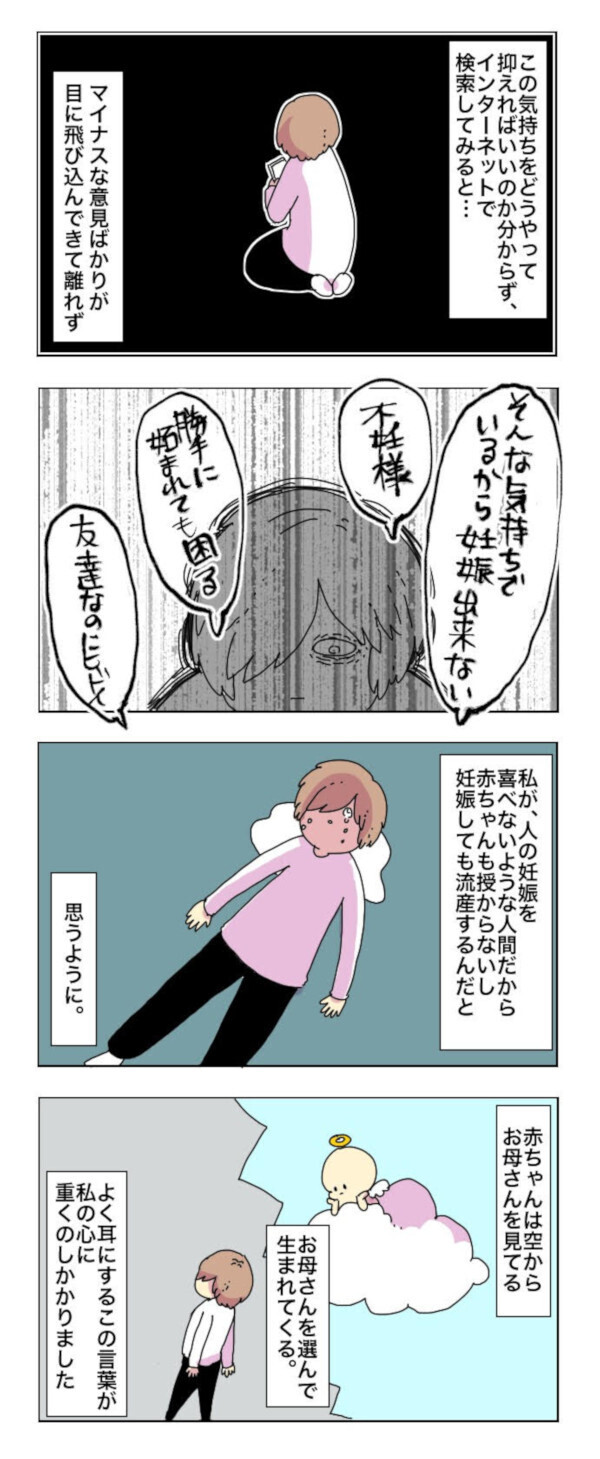不妊治療からの流産…自分を責め続けた当時の私に言いたいこと【母で主婦で時々オタクの日々 第1話】