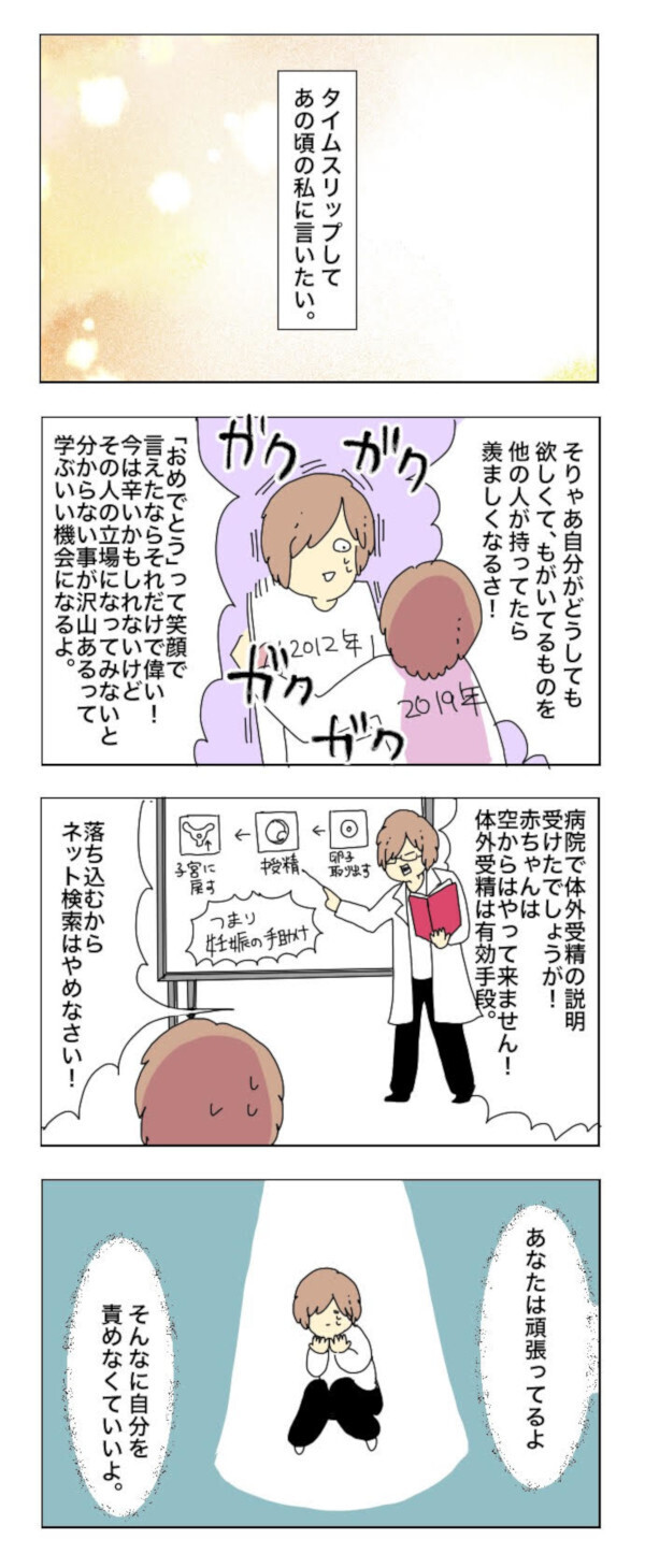 不妊治療からの流産…自分を責め続けた当時の私に言いたいこと【母で主婦で時々オタクの日々 第1話】
