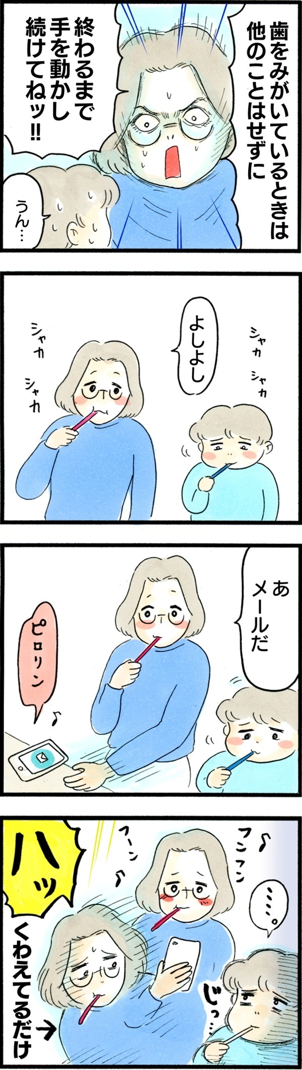 親のフリみて子は育つ…！ ブーメランになりがちな「しつけ」あるある【荻並トシコのどーでもいいけど共感されたい！ 第16話】