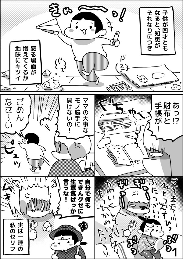 毎日怒ってしまって、地味にキツイ…。4歳の娘を通して見えてきたのは？【やっぱり家が好き〜おっとぅんとみったんと私〜 第5話】