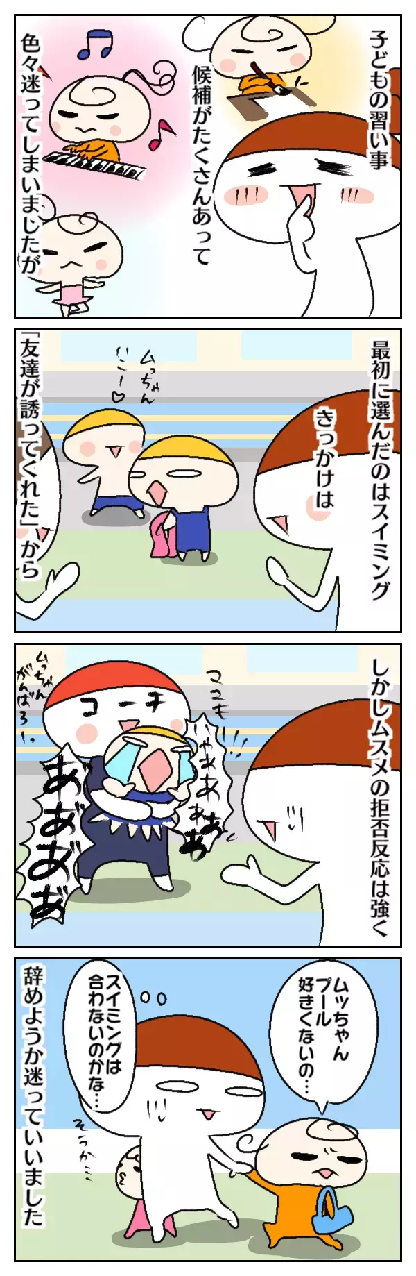 初めての習い事は常に大泣き…それでも続けてよかったと思えた理由とは【ムスメちゃんとオコメちゃん  第8話】