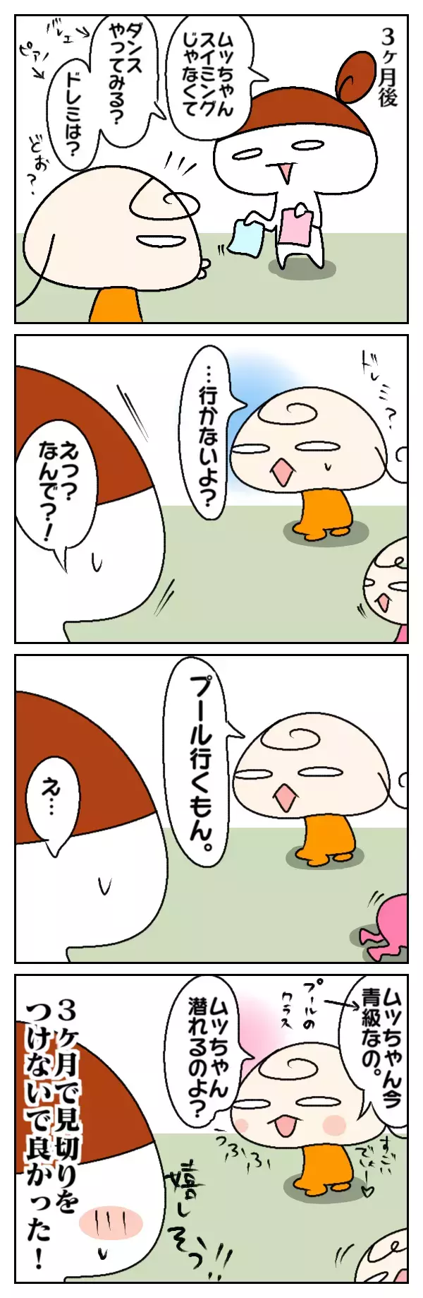 初めての習い事は常に大泣き…それでも続けてよかったと思えた理由とは【ムスメちゃんとオコメちゃん  第8話】