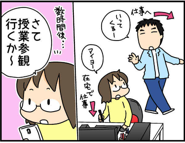 なんでママばっかり…！？　学校行事出席の夫婦分担について考えてみた【4人の子ども育ててます 第32話】