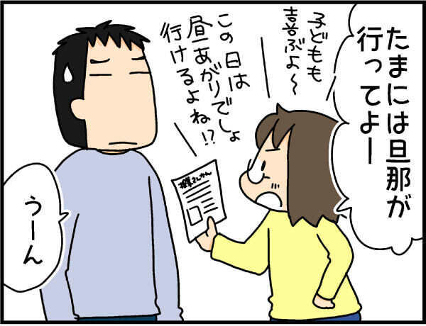 なんでママばっかり…！？　学校行事出席の夫婦分担について考えてみた【4人の子ども育ててます 第32話】