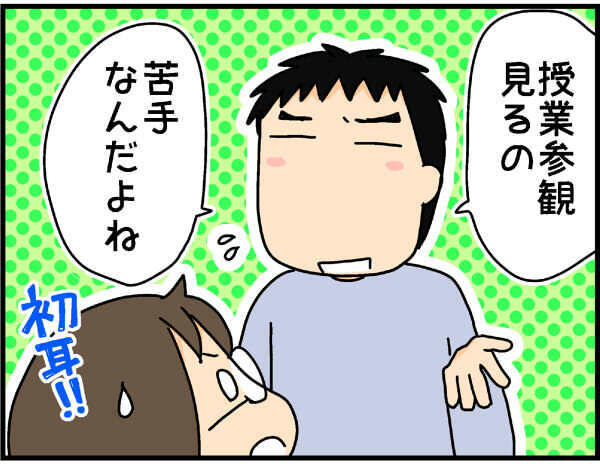 なんでママばっかり…！？　学校行事出席の夫婦分担について考えてみた【4人の子ども育ててます 第32話】