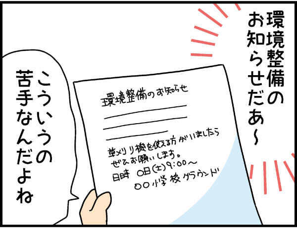なんでママばっかり…！？　学校行事出席の夫婦分担について考えてみた【4人の子ども育ててます 第32話】