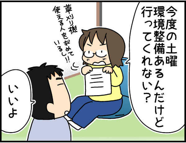 なんでママばっかり…！？　学校行事出席の夫婦分担について考えてみた【4人の子ども育ててます 第32話】